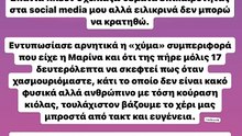 Eurovision 2024: Μάγδα Τσέγκου για Σάττι: «Άντε καληνύχτα Μαρίνα. Δυστυχώς όπως έστρωσες κοιμήθηκες»