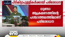 ഗുണ്ടകൾക്കും പിടികിട്ടാപുള്ളികൾക്കുമായി   സംസ്ഥാന വ്യാപക പരിശോധന