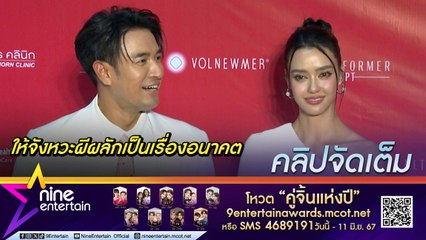 เกรท รับเขิน อแมนด้า สวย น่ารัก ดับจิ้น! ยังไม่คิดจีบ ฮา แม่กุ้งเลิกถามเรื่องลูกสะใภ้แต่ตุนทองรอไว้แล้ว(คลิปจัดเต็ม)