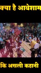 AVESHAM Official |  आवेशाम कि असली कहानी | Fahadh Faasil | Sushin Shyam | #fahadhfaasil #viralshort