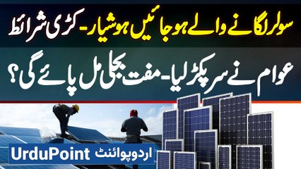 Solar System Se Electricity Banane Walo Par Goverment Ki Strict Conditions - Awam Ne Sir Pakar Liye