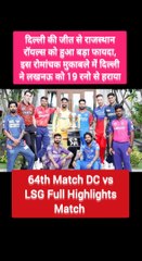 DC V LSG IPL MATCH 64 2024