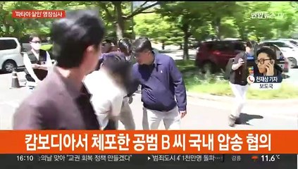 "내가 안 죽였어요"…태국 납치살해 피의자 구속 심사