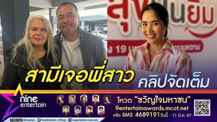 อ้น เล่าทั้งน้ำตา เอ อนันต์ เจอญาติครั้งแรกในชีวิต ปิดช่องว่างในหัวใจ (คลิปจัดเต็ม)