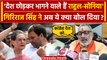 Giriraj Singh का Rahul Gandhi और Sonia Gandhi पर बड़ा वार | Lok Sabha Election 2024 | वनइंडिया हिंदी