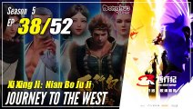 【Xi Xing Ji】  Season 5 EP 38 (108)  - The Westward | Donghua - 1080P