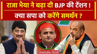 Raja Bhaiya ने दी BJP को टेंशन, समर्थन पर क्या ऐलान | Samajwadi Party | Pratapgarh | वनइंडिया हिंदी