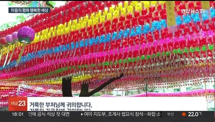 "양극단 분별 없애야 정토"…부처님오신날 봉축법요식