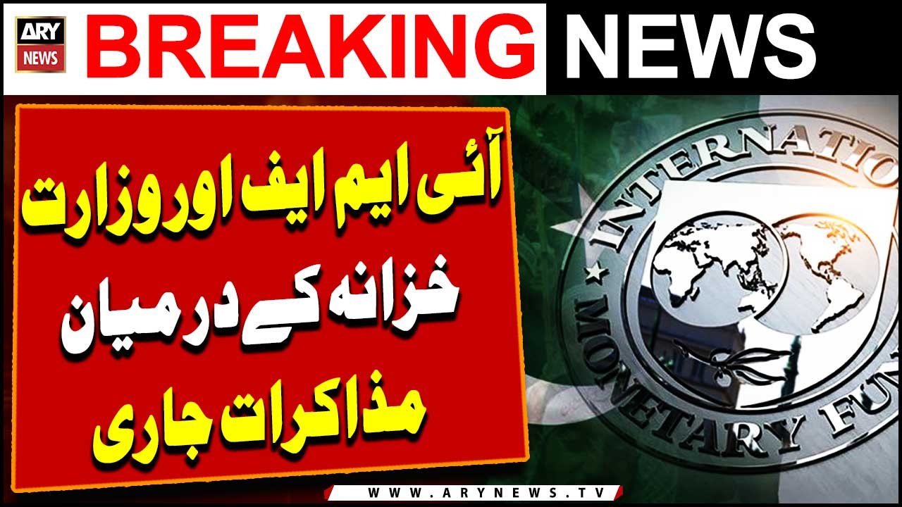 IMF or Wazarat e Khazana Ke Darmiyan Muzakrat J...