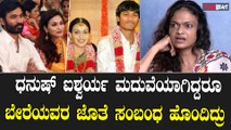 Singer Suchitra ಧನುಷ್ ಐಶ್ವರ್ಯ ಮದುವೆಯಾಗಿದ್ದರೂ ಬೇರೆಯವರ ಜೊತೆ ಡೇಟಿಂಗ್ ಮಾಡುತ್ತಿದ್ದರು