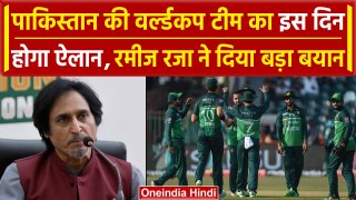 T20 WC 2024: Pakistan की वर्ल्डकप टीम क्यों हो रही Delay, Ex Chairman ने बताया | वनइंडिया हिंदी