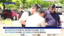 ‘태국 한국인 살인’ 피의자, 울먹이며 “내가 죽이지 않았다”