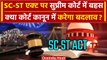Supreme Court में SCST Act को लेकर क्यों हुई बहस | Law News In Hindi | वनइंडिया हिंदी