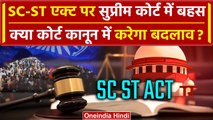 Supreme Court में SCST Act को लेकर क्यों हुई बहस | Law News In Hindi | वनइंडिया हिंदी
