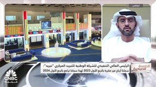 الرئيس المالي التنفيذي لشركة تبريد الإماراتية لـ CNBC عربية: لا يوجد أي تعاقدات حتى الآن فيما يخص مشروع رأس الحكمة بمصر