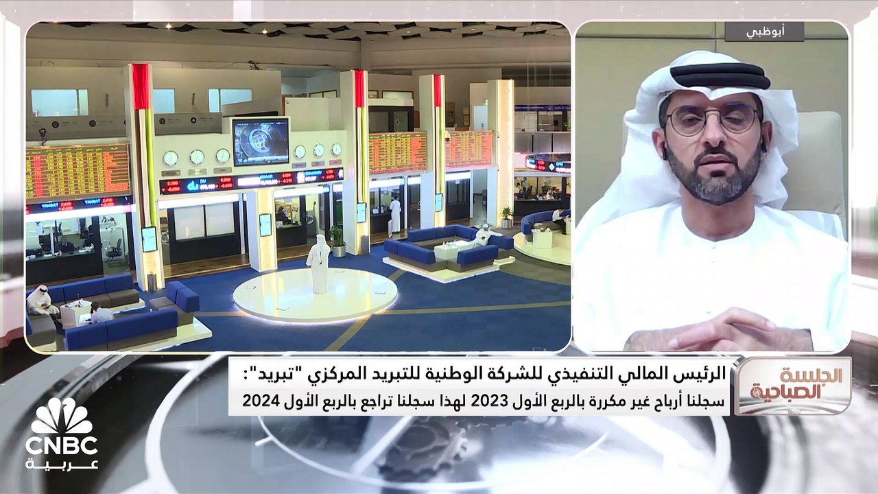 الرئيس المالي التنفيذي لشركة تبريد الإماراتية ل...