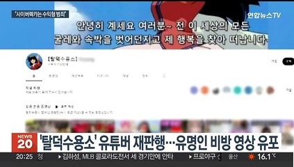 검찰 "가짜뉴스 사이버렉카 수익형 범죄"…처벌 세지나