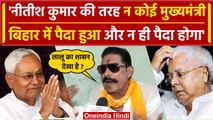 Anant Singh क्यों बोले Bihar को Nitish Kumar जैसा CM नहीं मिलेगा, Lalu Yadav पर तंज | वनइंडिया हिंदी