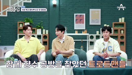 //대리 설렘// 첫 데이트부터 자연스러운 스킨십!? 에녹♥수진 향수 만들기