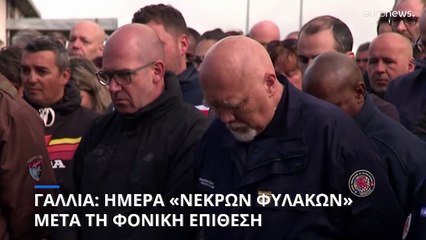 Γαλλία: Εκατοντάδες αστυνομικοί «σαρώνουν» τη βόρεια Γαλλία για τον δραπέτη και τους συνεργούς του