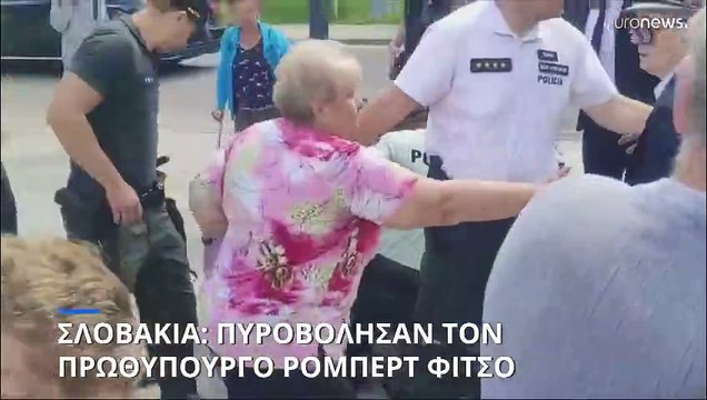 Σλοβακία: «Περίπλοκη η κατάσταση της υγείας του πρωθυπουργού - Πιστεύουμε ότι θα τα καταφέρει»