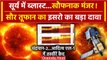 Chandrayaan 2 और Aditya L 1 ने भेजे सूर्य में ब्लास्ट की तस्वीरें, ISRO | Sun Blast | वनइंडिया हिंदी