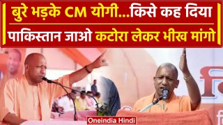 CM Yogi ने  दिलाई Pakistan की याद, Lok Sabha Election के बीच मचा बवाल | वनइंडिया हिंदी