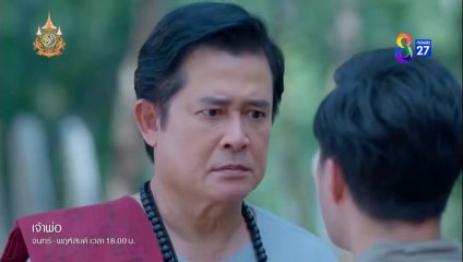 เจ้าพ่อ ตอนที่ 4 (EP.4) วันที่ 15 พฤษภาคม 2567