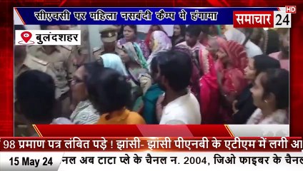 Bulandshahr: सीएचसी में महिला नसबंदी कैंप में हंगामा