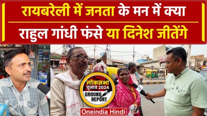 Raebareli आकर फंसे Rahul Gandhi! Dinesh Pratap Singh से कैसा मुकाबला | Congress | वनइंडिया हिंदी