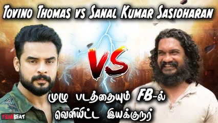 Tovino Thomas-ன் Vazhakku திரைப்படத்தை FB-ல் வெளியிட்ட Director Sanal Kumar Sasidharan