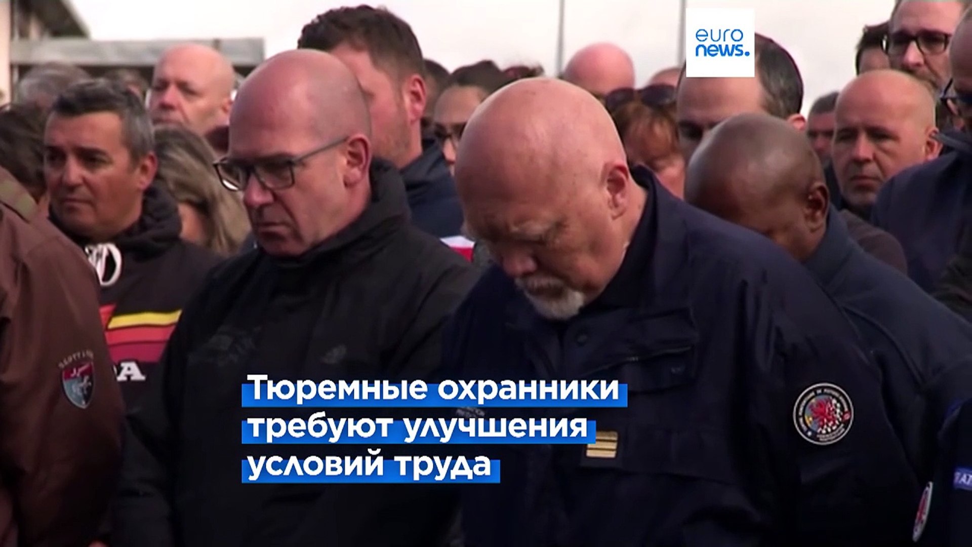 ⁣Во Франции протестуют сотрудники тюрем