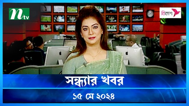 Shondhar Khobor | 15 May 2024 | NTV News