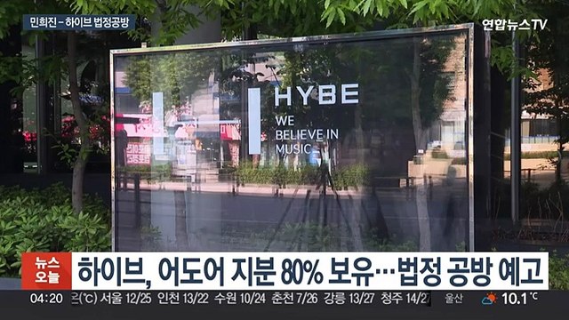 하이브-민희진 오늘 법정 공방…'해임' 중대 분수령