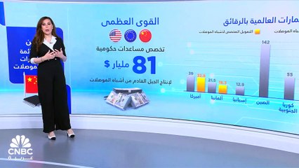 صراع الكبار.. مَن يهيمن على قطاع الرقائق؟