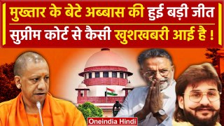 Supreme Court में Mukhtar Ansari के बेटे Abbas Ansari की हुई जीत | CM Yogi | वनइंडिया हिंदी