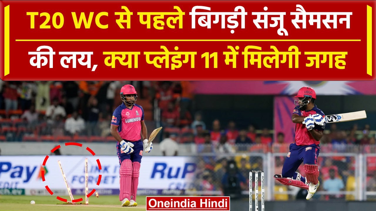 RR vs PBKS: Sanju Samson का Failure जारी, इस तरह Indian Team की Playing 11 में नहीं मिलेगा मौका?