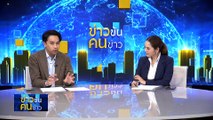 แถลงวุ่นปม “บุ้ง” เสียชีวิต | ข่าวข้นคนข่าว | 15 พ.ค. 67 | PART 2