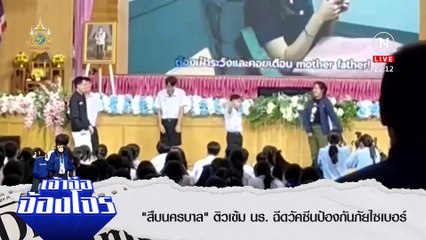 ชักปืนท้า “สืบนครบาล” | ข่าวข้นคนข่าว | 15 พ.ค. 67 | PART 5