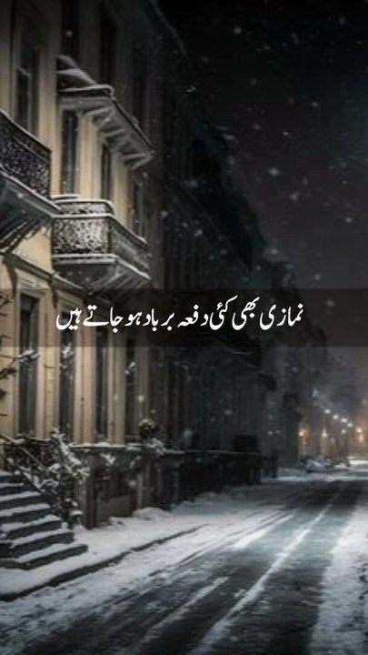 Namazi b kai dafa barbad ho jaty hain