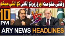 ARY News 10 PM Headlines 15th May 2024 | PM Shehbaz vs CM KPK