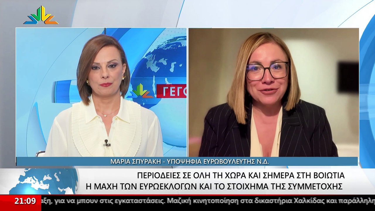 Η Υποψήφια Ευρωβουλευτής ΝΔ, Μαρία Σπυράκη στο...