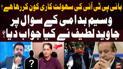 Who is facilitating PTI Chief? - Mian Javed Latif Told Everything