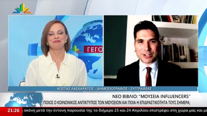 Ο Δημοσιογράφος- Συγγραφέας, Κώστας Λασκαράτος στο STAR