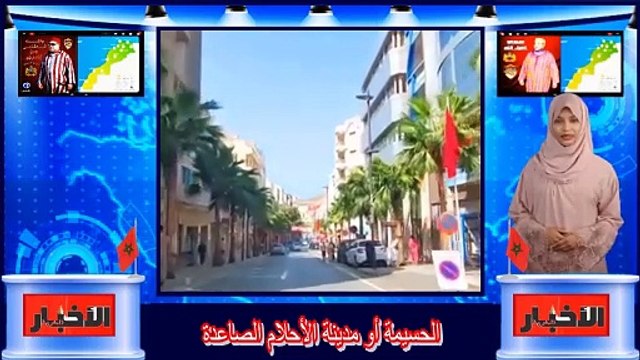 El Hoceima Morocco ♓️ الحسيمة أو مدينة الأحلام الصاعدة
