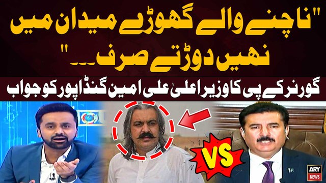 Governor of Khyber Pakhtunkhwa Faisal Karim Kundi Strongly Responded to CM KP Ali Amin Gandapur