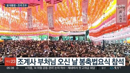 윤대통령, 조국과 악수…공식석상서 5년만에 대면