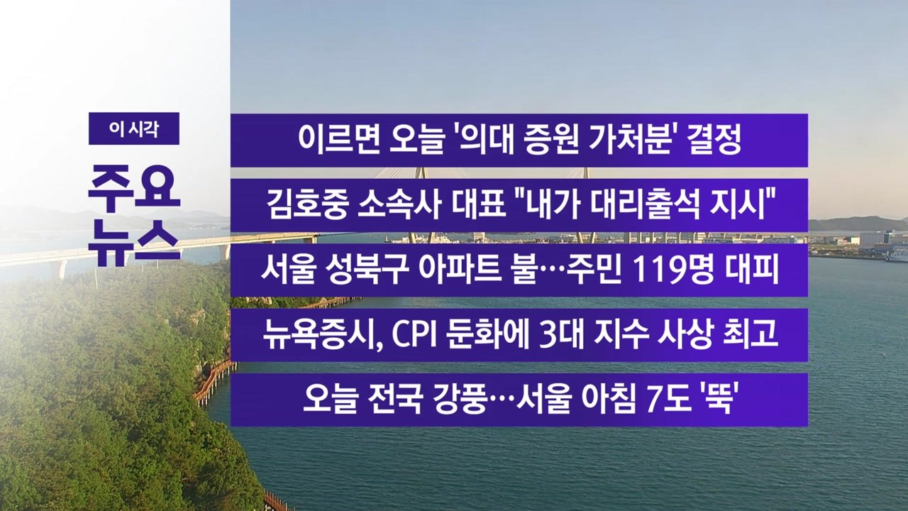 [YTN 실시간뉴스] 이르면 오늘 '의대 증원 가처분' 결정 / YTN