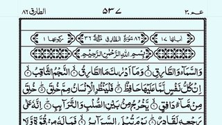 Surah At Tariq _ Tilawat E Quran Pak _ 86 اَلطَّارِق