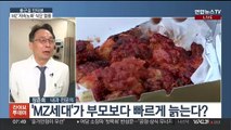 [출근길 인터뷰] MZ가 빠르게 늙는다고?…'저속노화 식단'이란?